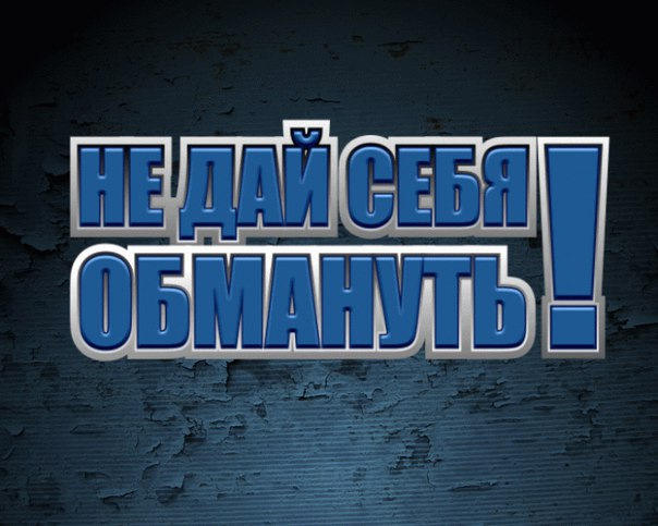 Мошенническая схема «Игра на бирже»