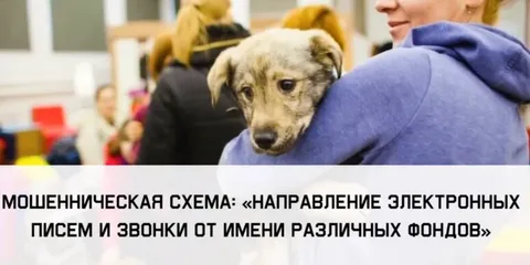 Мошенническая схема «Электронные письма, сообщения и звонки от имени различных фондов»