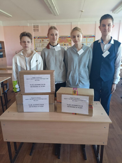 Учащиеся 8б приняли участие в акциях &amp;quot;Письмо солдату&amp;quot; и &amp;quot;Посылка солдату&amp;quot;..