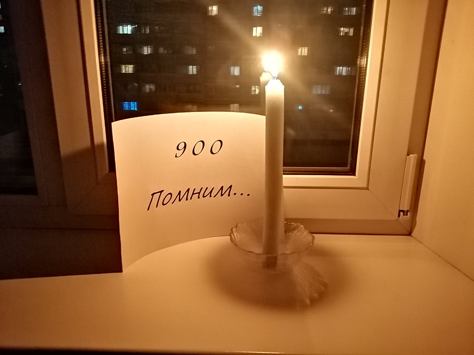 Свеча памяти.