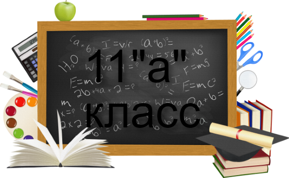 11а