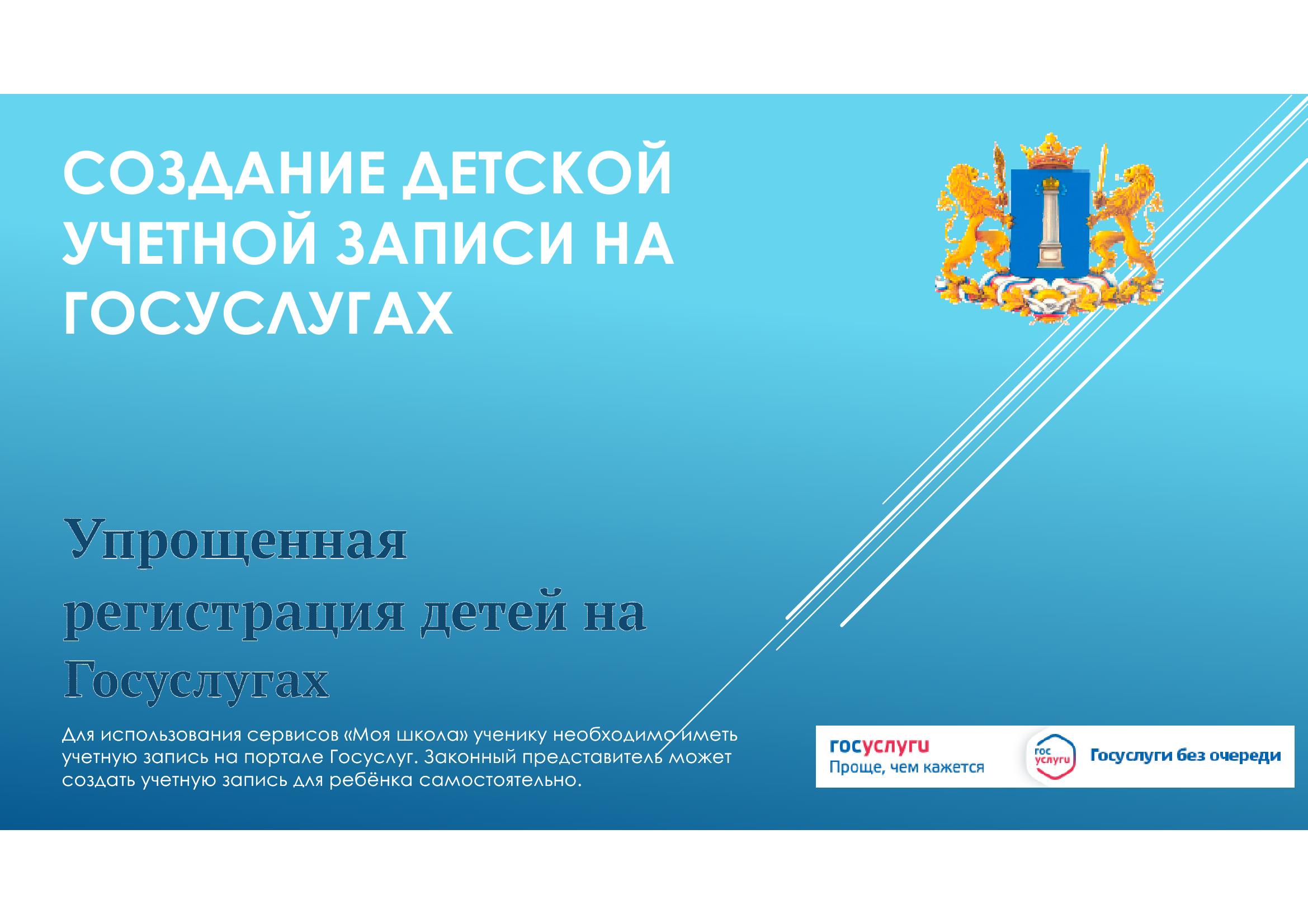 Жители Ульяновской области могут создать ребенку аккаунт на Госуслугах.