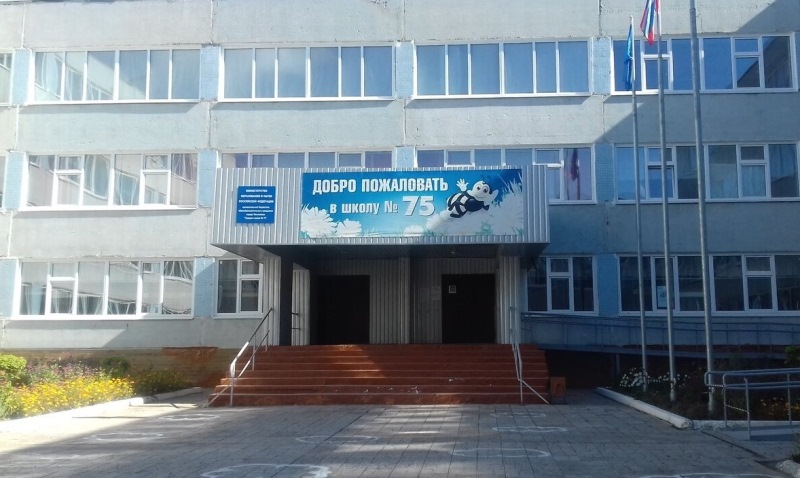 школа №75 школа №75