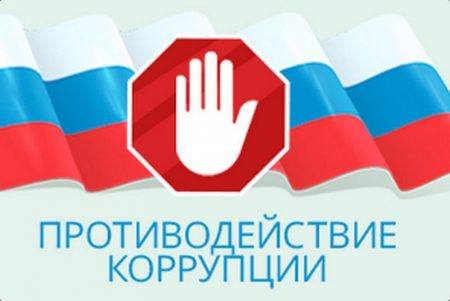 Мероприятия по антикоррупции за 1 квартал 2025 года.