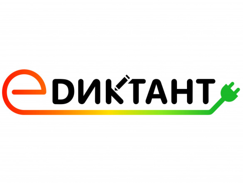 Е диктант.