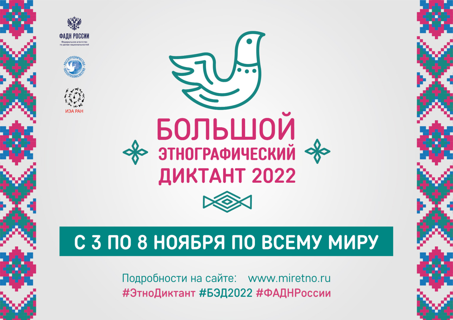 &amp;quot;Большой этнографический диктант&amp;quot;.