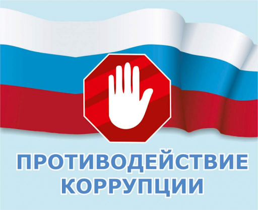 Мероприятия по антикоррупции за 1 квартал 2023 года.
