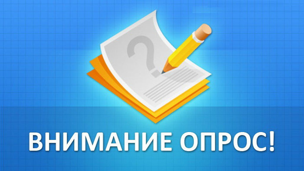 Опрос «Дополнительное образование детей».