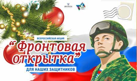Фронтовая открытка.