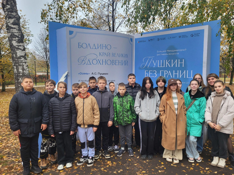 Ученики 6б и 7в побывали в Болдино..
