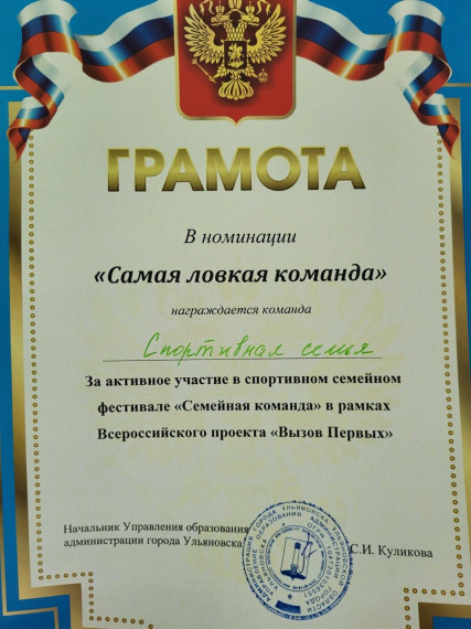 Семья Калашниковых приняла участие в спортивном семейном фестивале &amp;quot; Семейная команда&amp;quot;..