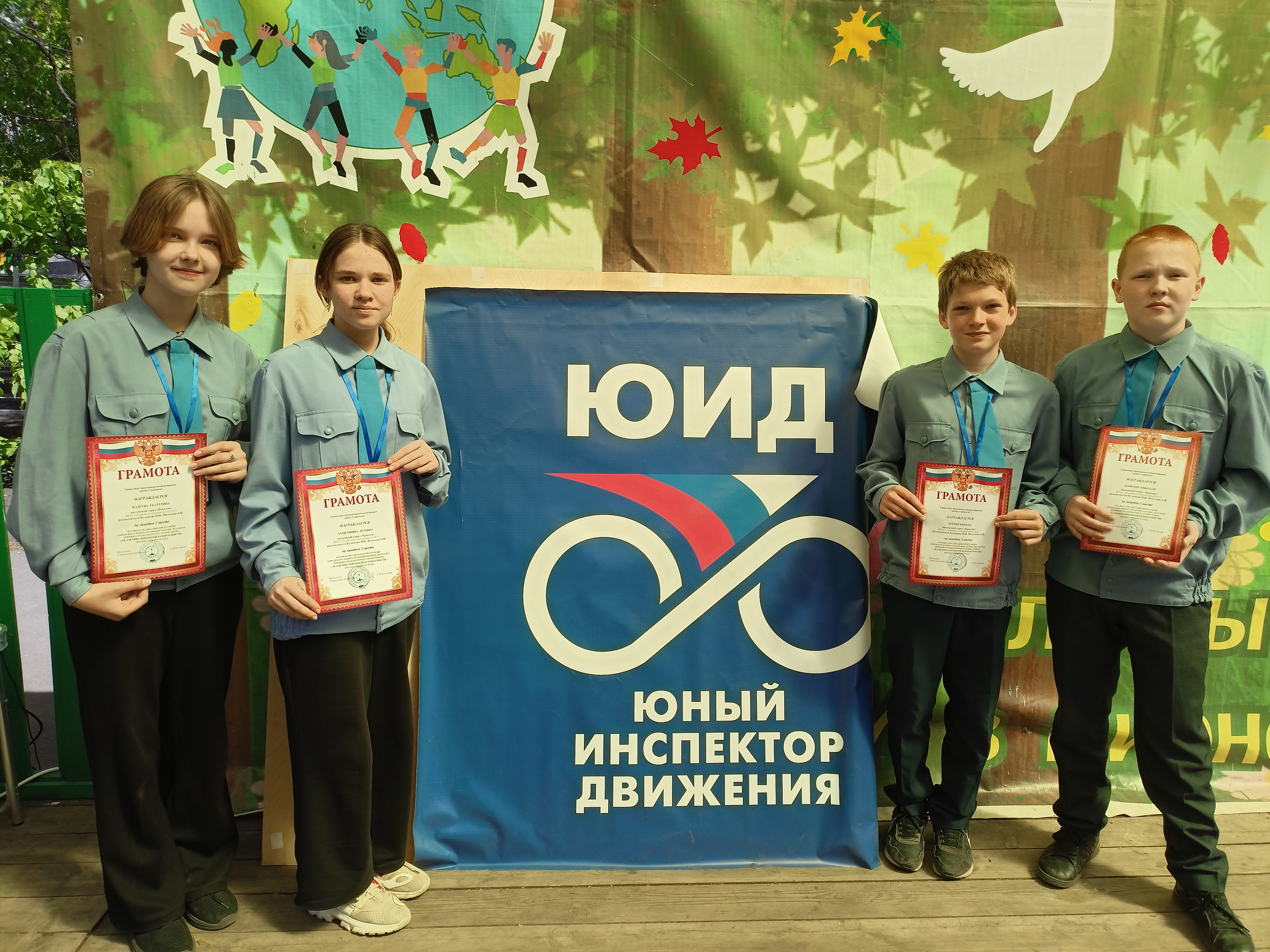 Отряд Юных инспекторов движения.
