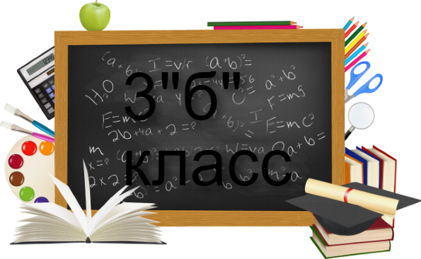 3б 3б