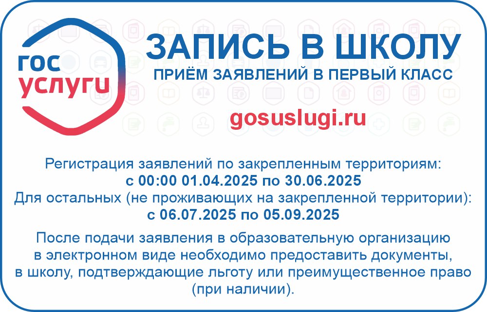 Прием в первый класс 2025-2026гг