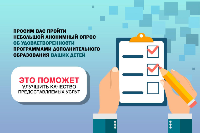 Внимание! Опрос!.