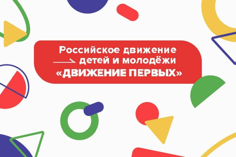 Движение первых.