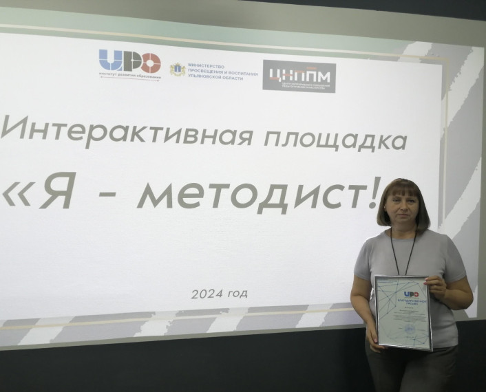 Я-методист.