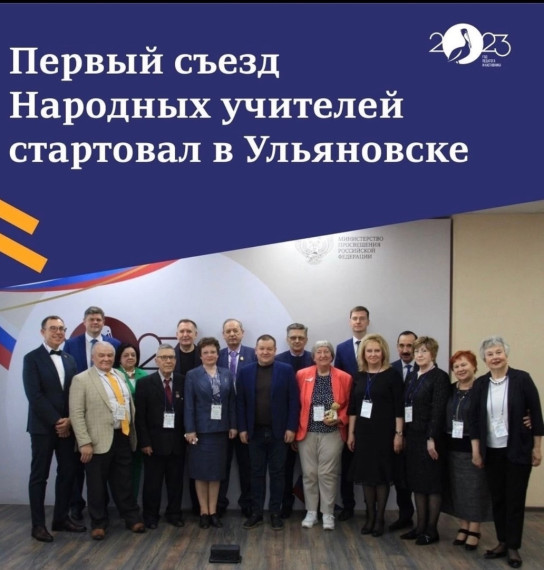 Первый Съезд народных учителей.